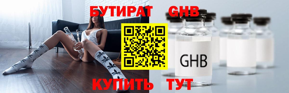 Бутират BDO  Вход с VPN  Зерноград 