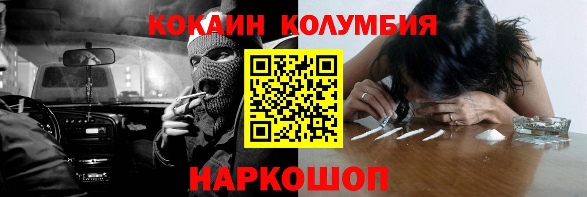Cocaine 97%  Вход с VPN  Кокаин Columbia  Зерноград 