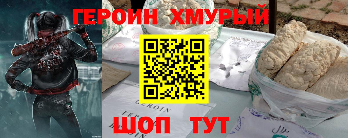 ГЕРОИН  Вход с VPN  Зерноград  Героин Heroin 