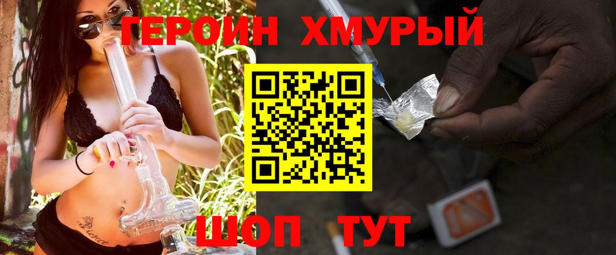 Героин Heroin Зерноград