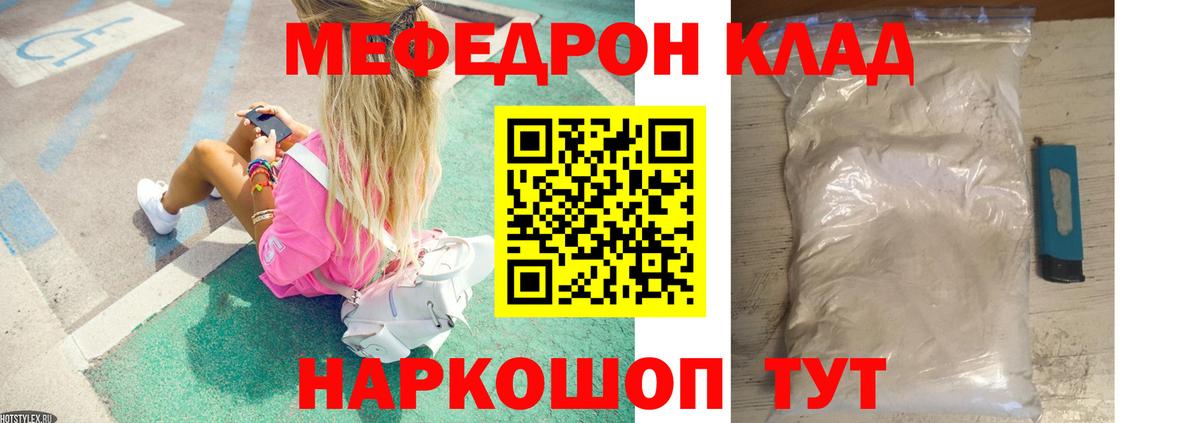 МЕФ мука  Меф  МЕФ  наркошоп  Меф mephedrone  Вход с VPN  Зерноград 