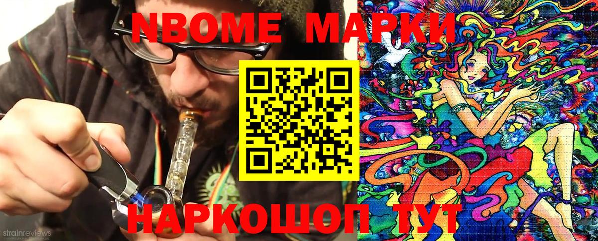Марки NBOMe 1,5мг  Вход с VPN  Марки NBOMe 1,5мг  Зерноград 